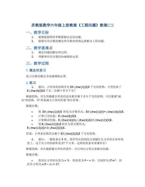 苏教版数学六年级上册教案《工程问题》教案(二)