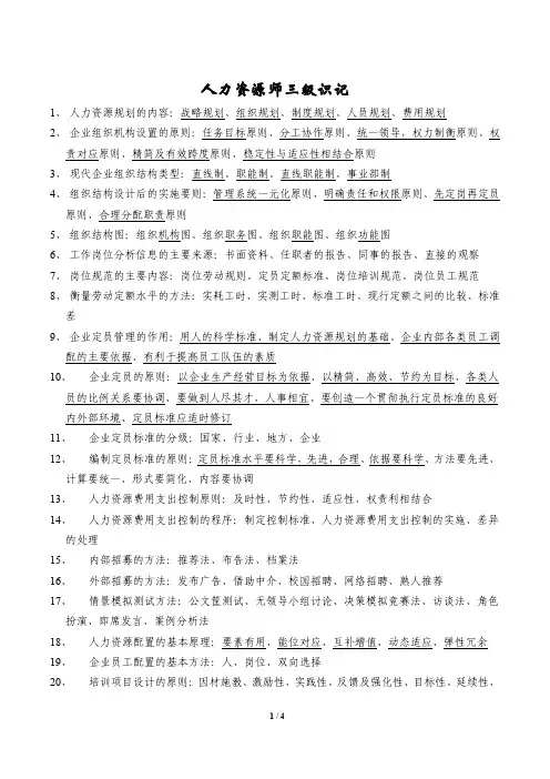 人力资源三级考试重点