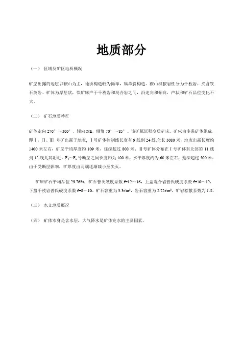 露天矿设计
