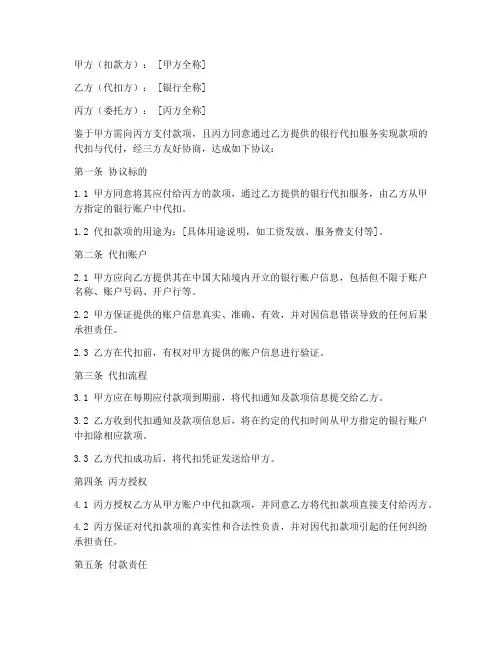 银行代扣的三方协议书