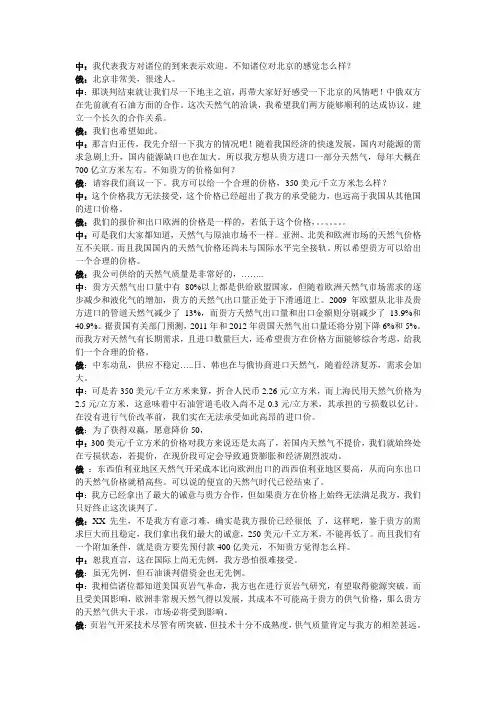 中俄天然气谈判剧本