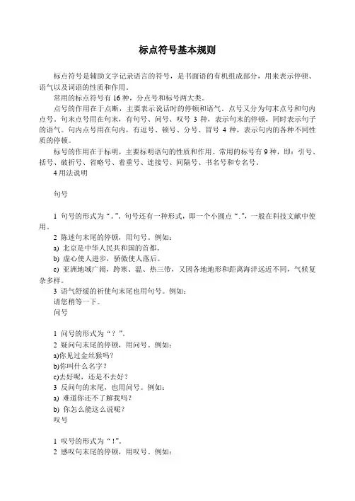 标点符号基本规则