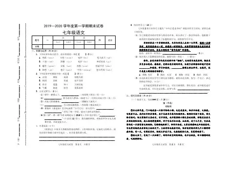 2019-2020学年七年级上学期期末考试语文试题