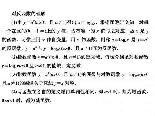 2.2.2对数函数及其性质(2)