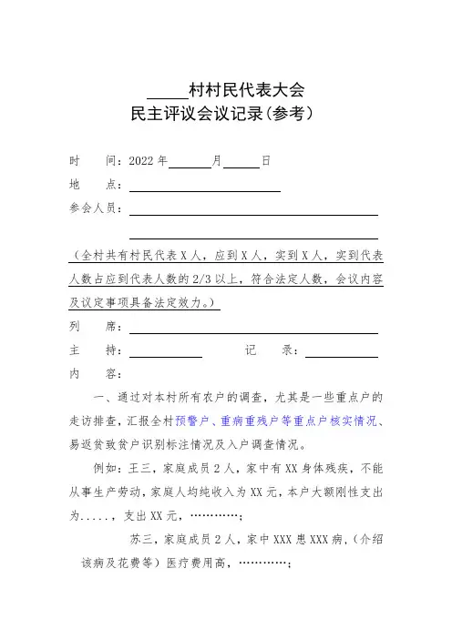 村民代表大会民主评议记录(样表) (2)