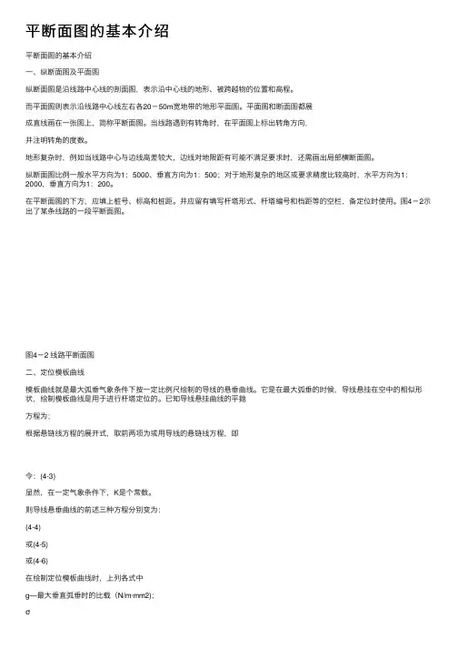 平断面图的基本介绍