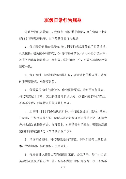 班级日常行为规范