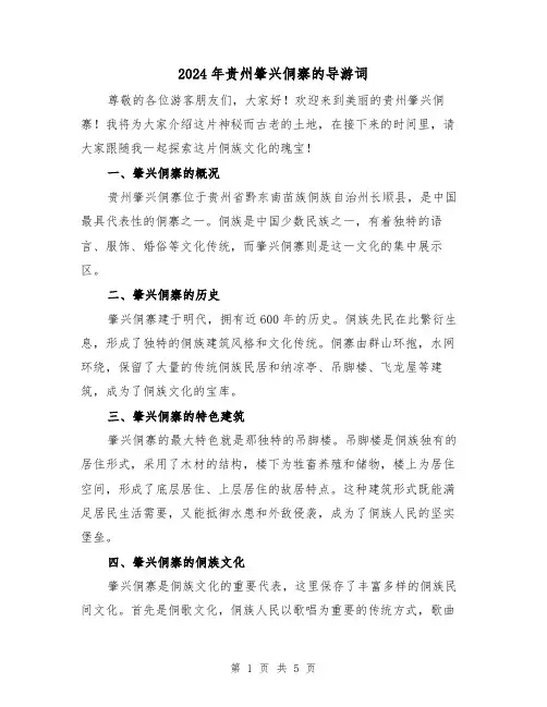 2024年贵州肇兴侗寨的导游词(3篇)