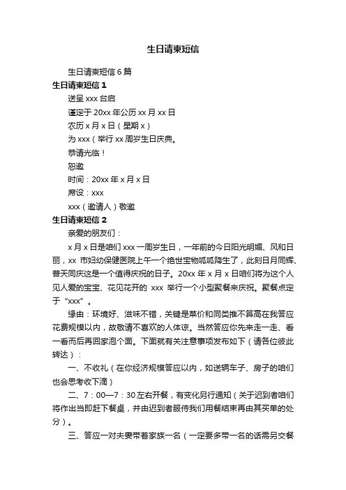 生日请柬短信6篇