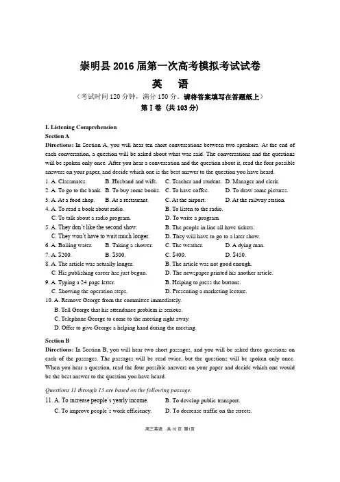 崇明2016届高三英语一模卷