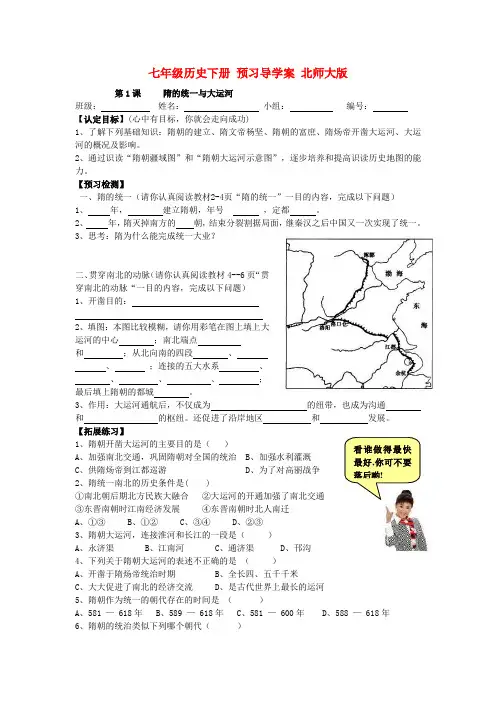 七年级历史下册 第1-10课预习导学案(无答案) 北师大版