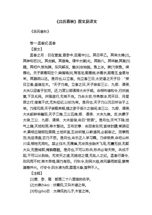 《吕氏春秋》原文及译文