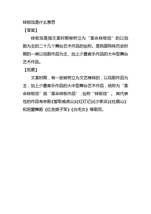 样板戏是什么意思