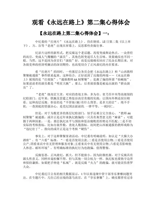 观看《永远在路上》第二集心得体会