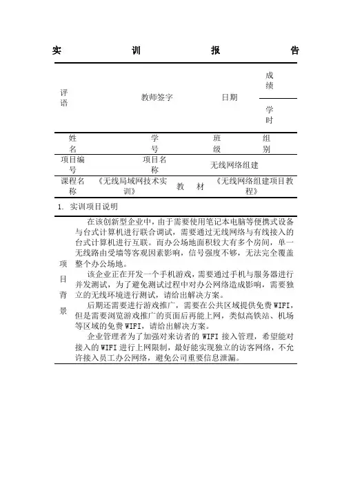 无线网络组建实训报告.docx