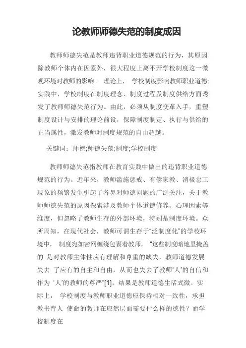 论教师师德失范的制度成因
