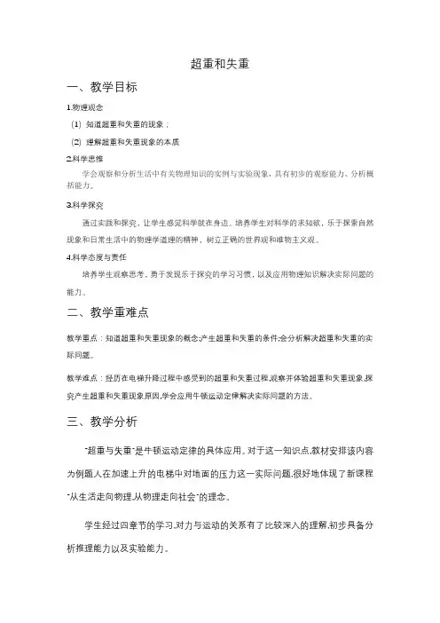 4.6超重和失重教学设计高一上学期物理人教版