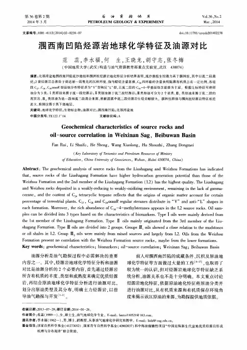 涠西南凹陷烃源岩地球化学特征及油源对比