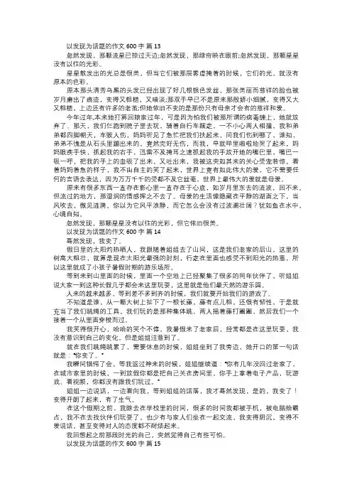 以发现为话题的作文五