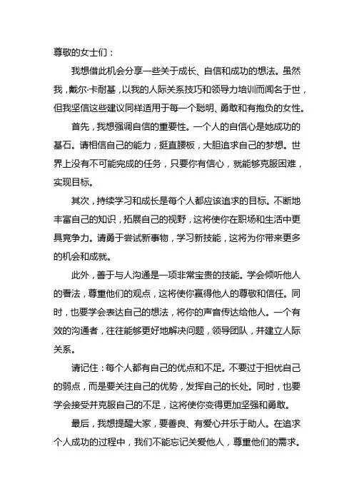 卡耐基写给女人的一封信