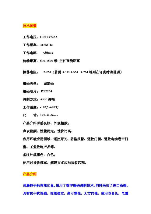 315遥控发射器