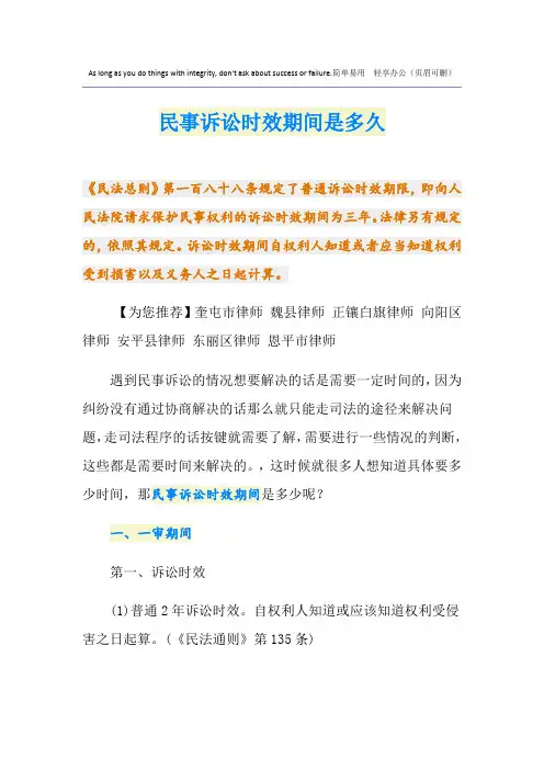 民事诉讼时效期间是多久