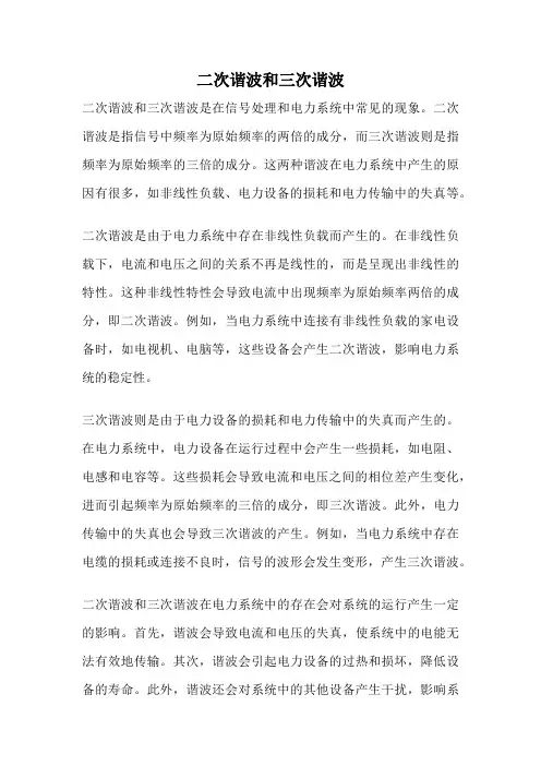 二次谐波和三次谐波