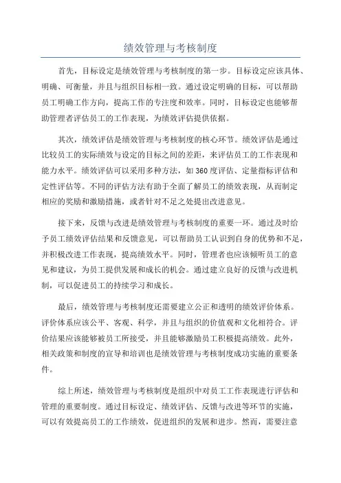 绩效管理与考核制度