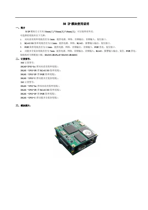 TI38模块接线说明