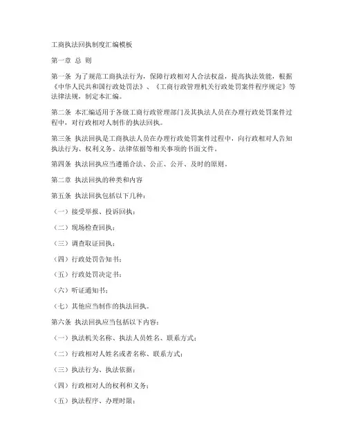 工商执法回执制度汇编模板