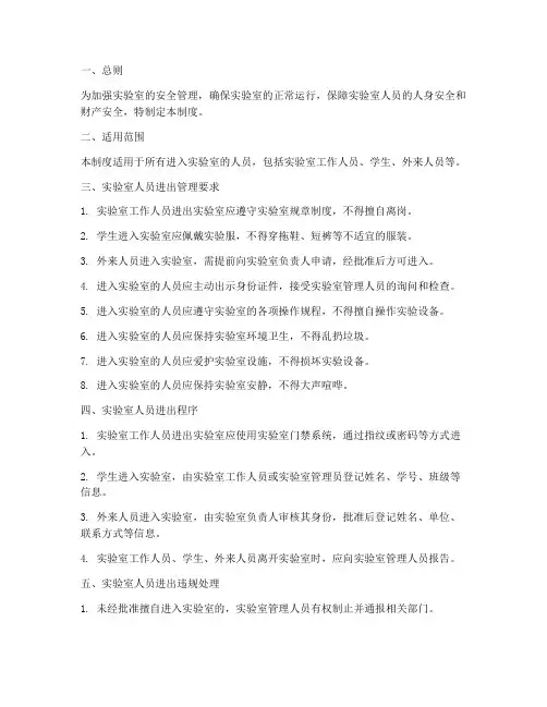 实验室人员进出管理制度