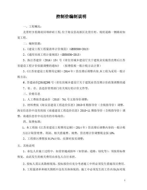 控制价编制说明