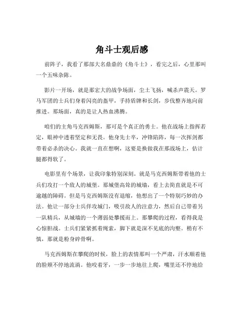 角斗士观后感