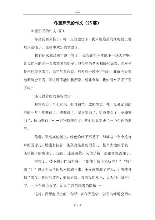 冬至那天的作文(25篇)