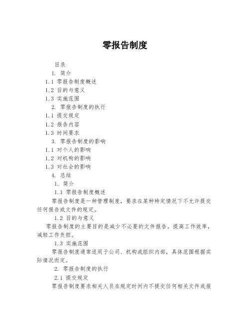 零报告制度