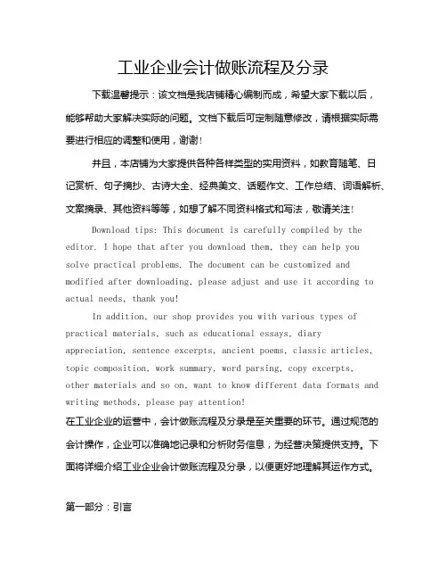 工业企业会计做账流程及分录