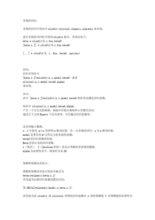 MATLAB 非线性 回归 拟合 nlintool