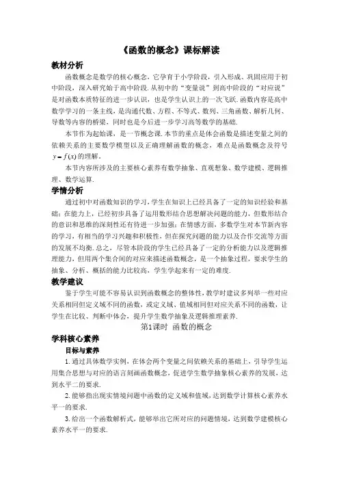 《函数的概念》课标解读