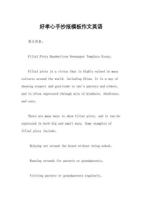 好孝心手抄报模板作文英语