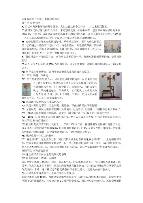 大象版科学三年级下册教材划重点