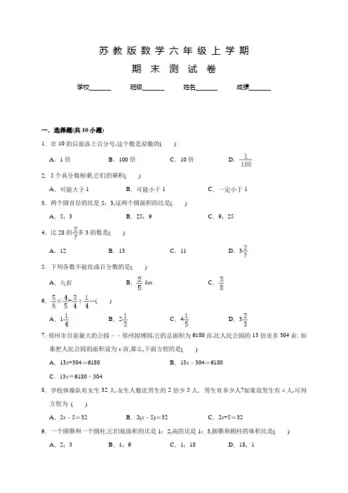 苏教版六年级上册数学《期末考试卷》及答案