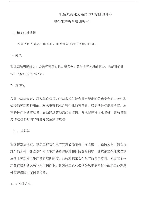 路面工程安全学习教育培训教材.docx
