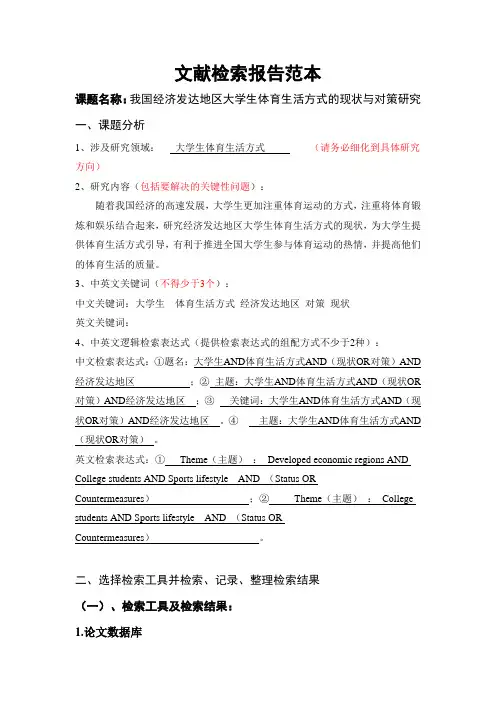 研究生文献检索报告案例