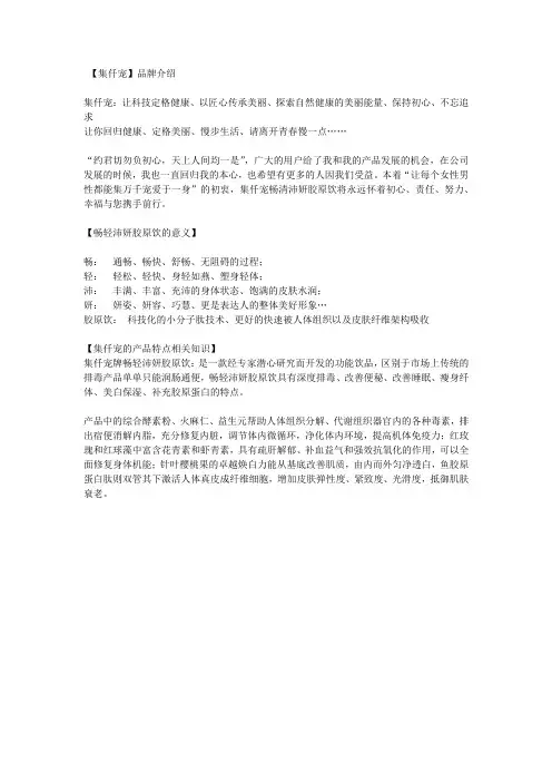 集仟宠畅轻沛妍胶原饮介绍