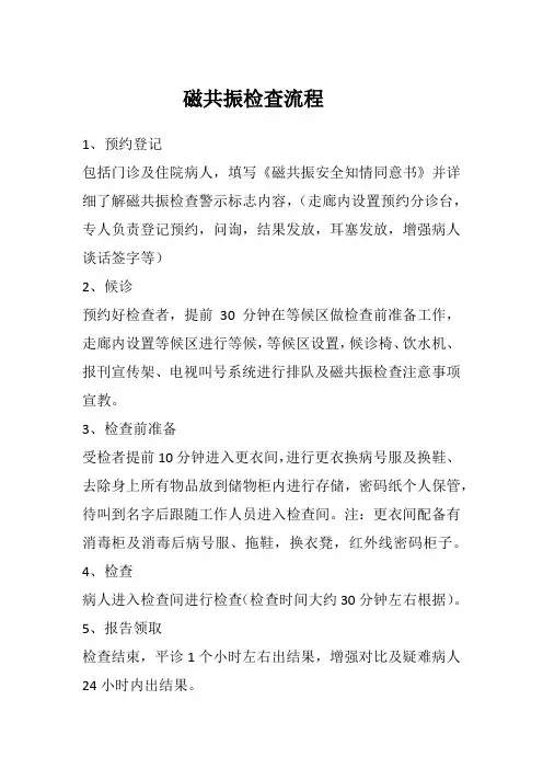 磁共振检查流程