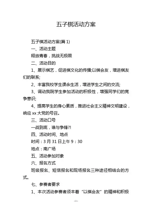 五子棋活动方案