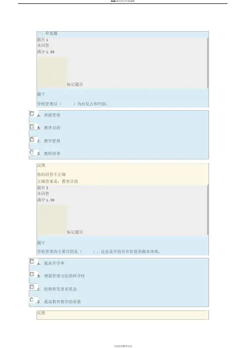 国家开放大学-教育学-章节自测11