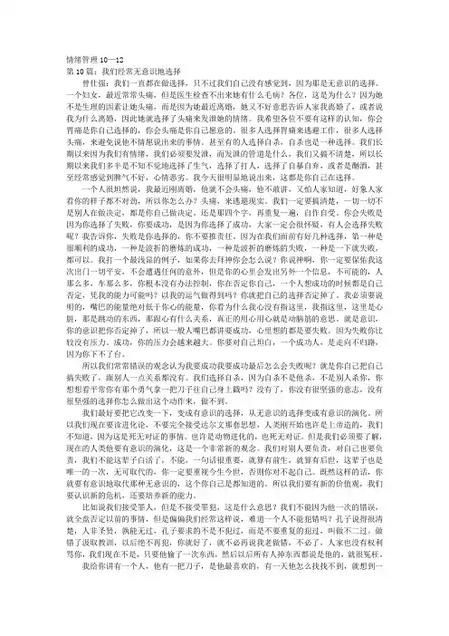 情绪管理10—12