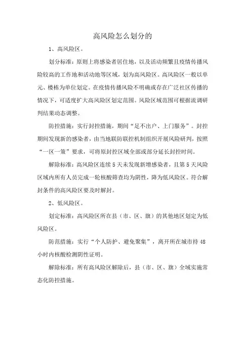 高风险怎么划分的