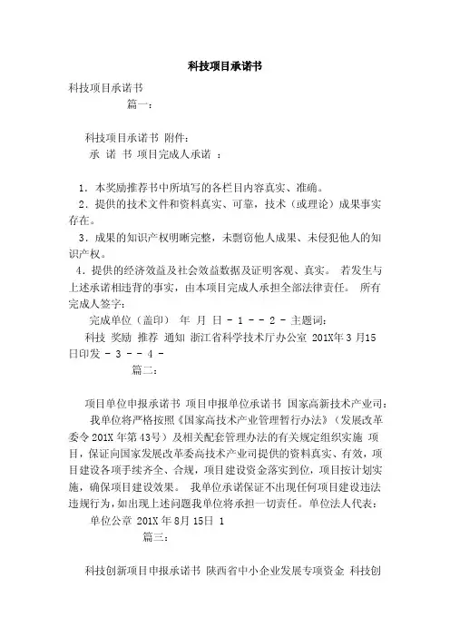 科技项目承诺书（模板）
